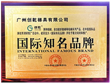 國(guó)際知名品牌證書 (創(chuàng)乾梯具)