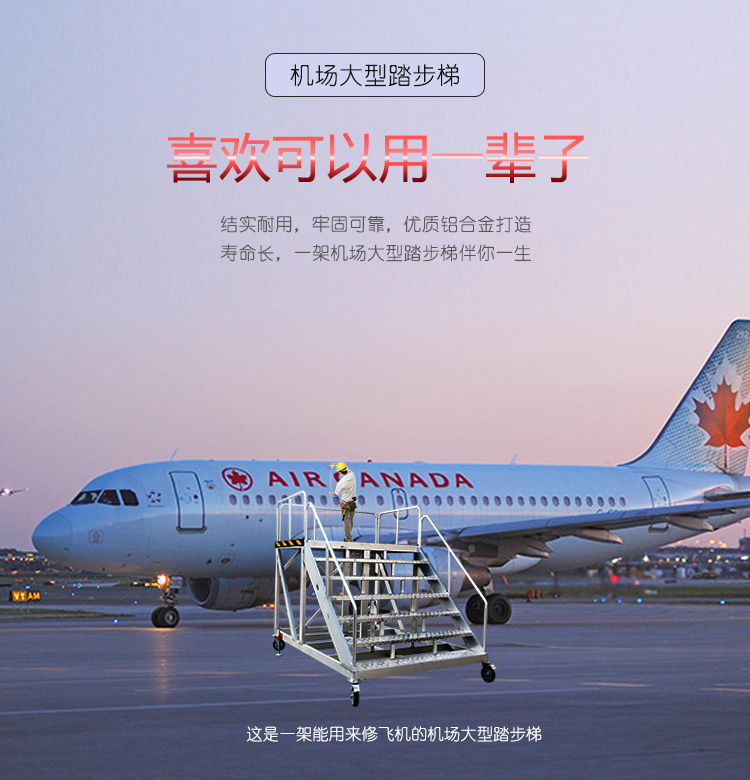 機(jī)場大型鋁合金登高踏步梯